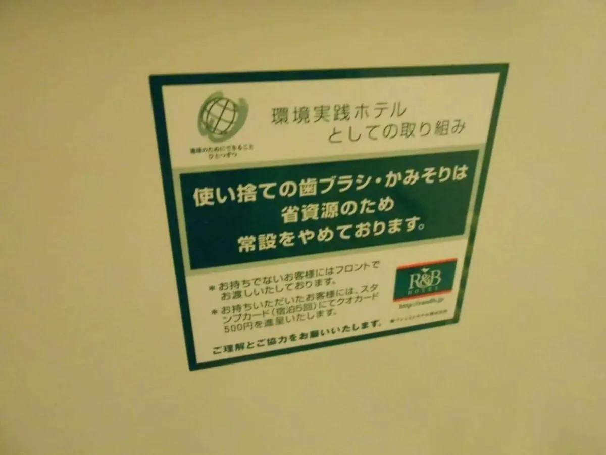 R & B Hotel Kamata Higashiguchi - Vacation Stay 14841V Tokyo